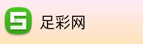 足彩网 Logo